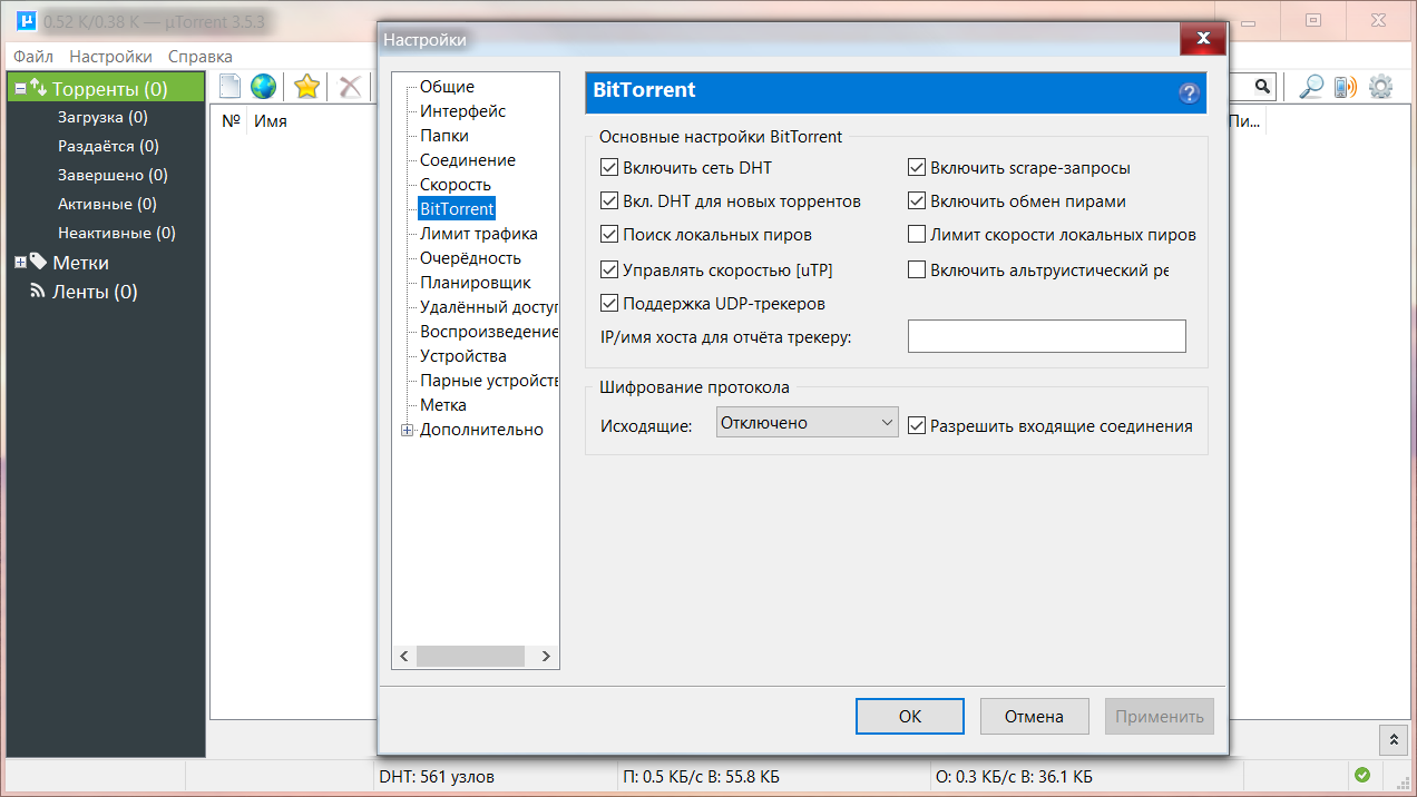 Подключение через торрент Торрент клиент - µTorrent 3.5.3 Build 44358 Portable by A1eksandr1 скачать через