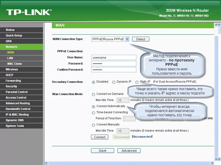 Подключение через tp link nastroika-tp-link-tl-wr741nd-L2TP-pppoe Mysettings