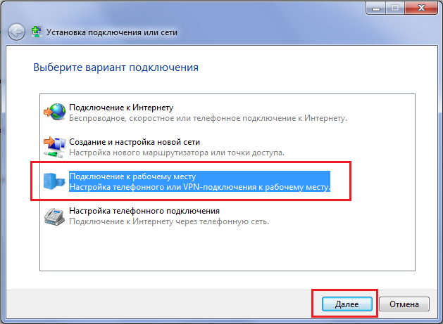 Подключение через удаленный Настройка L2TP+IPsec и PPtP клиента в Windows 7