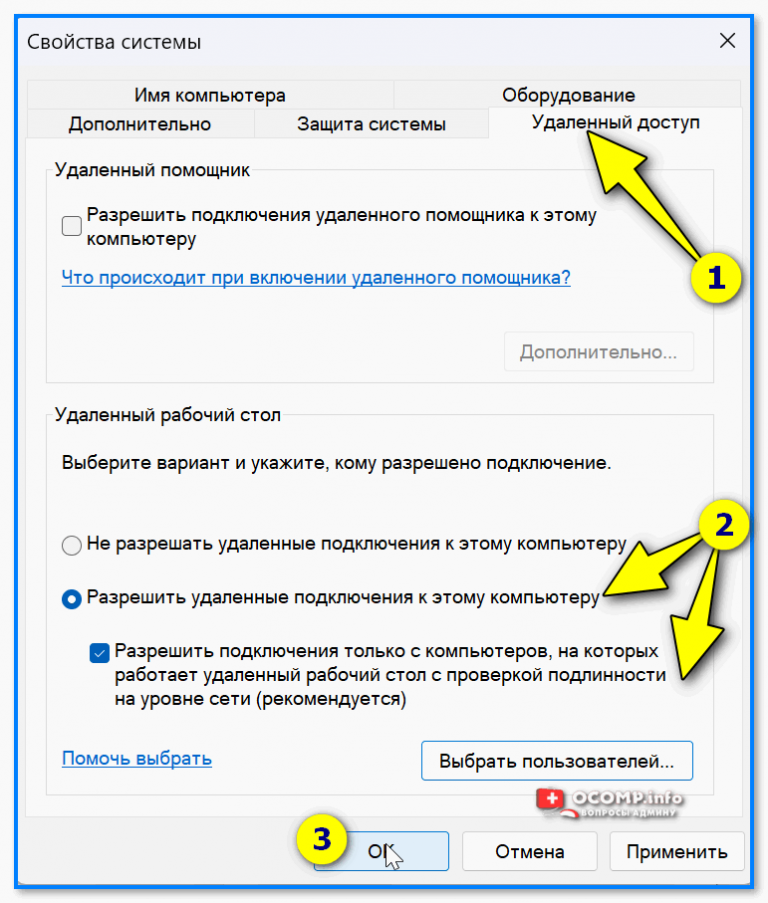 Подключение через удаленный Подключение к удаленному рабочему столу в Windows 11 (или как управлять другим к