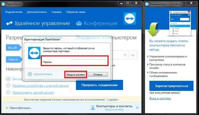 Подключение через удаленный доступ Как пользоваться программой teamviewer