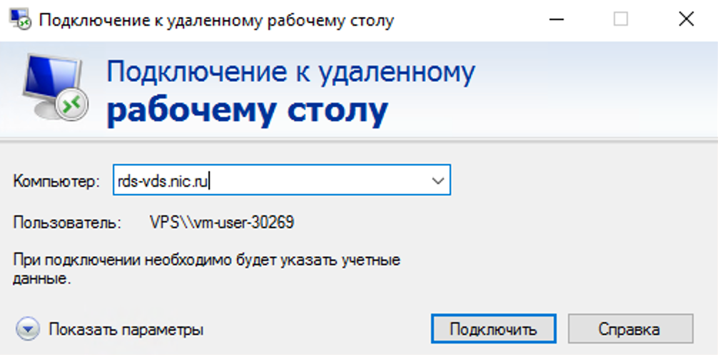 Подключение через удаленный рабочий стол Setting up VDS as a remote workstation - RU-CENTER