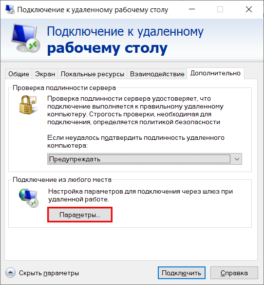 Подключение через удаленный рабочий стол Инструкция по настройке шлюза удаленных рабочих столов