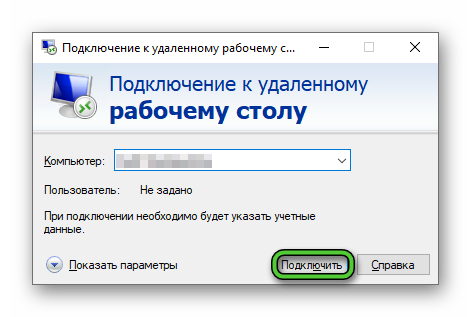 Подключение через удаленный рабочий стол Запуск программы удаленное подключение