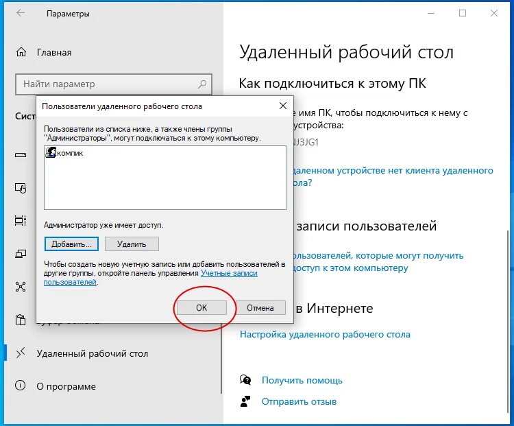 Подключение через удаленный рабочий стол Картинки RDP WINDOWS 10