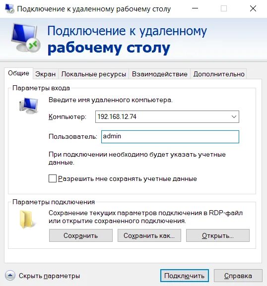 Подключение через удаленный рабочий стол rdp Как подключиться к Ubuntu из Windows с помощью RDP, SSH и VNC - настройка удален