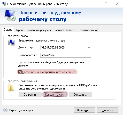 Подключение через удаленный рабочий стол rdp Подключения к удаленному рабочему столу - Бизнес Решение