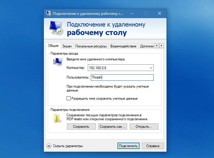 Подключение через удаленный рабочий стол rdp Удаленный рабочий стол rdp