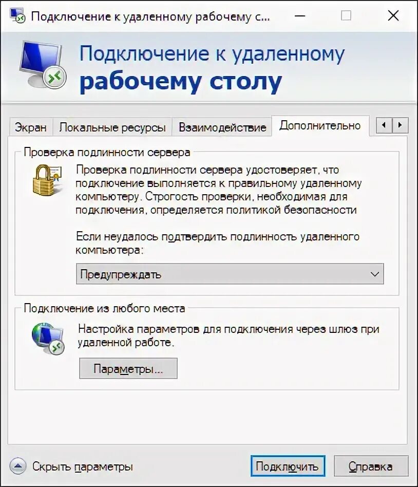 Подключение через удаленный рабочий стол rdp Установка и использование Remote Desktop Gateway на Windows Server