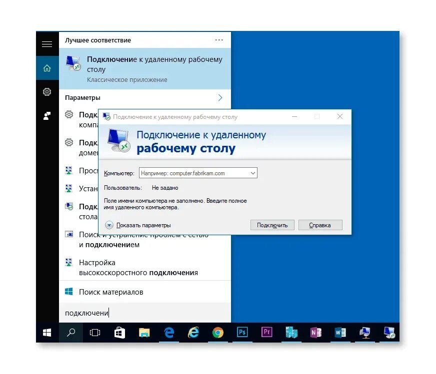 Подключение через удаленный рабочий стол windows Картинки УДАЛЕННЫЙ РАБОЧИЙ СТОЛ НА КОМПЬЮТЕРЕ