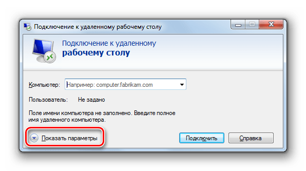 Подключение через удаленный рабочий стол windows Запуск удаленного рабочего