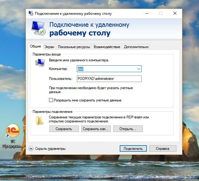 Подключение через удаленный рабочий стол windows Как подключиться к удаленному столу через - Гранд Проект Декор.ру