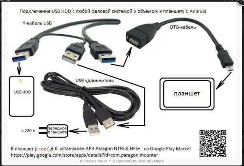 Подключение через usb Подключить диск планшету