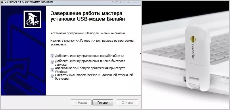 Подключение через usb модем Как подключить модем Билайн. Подключение модема Билайн