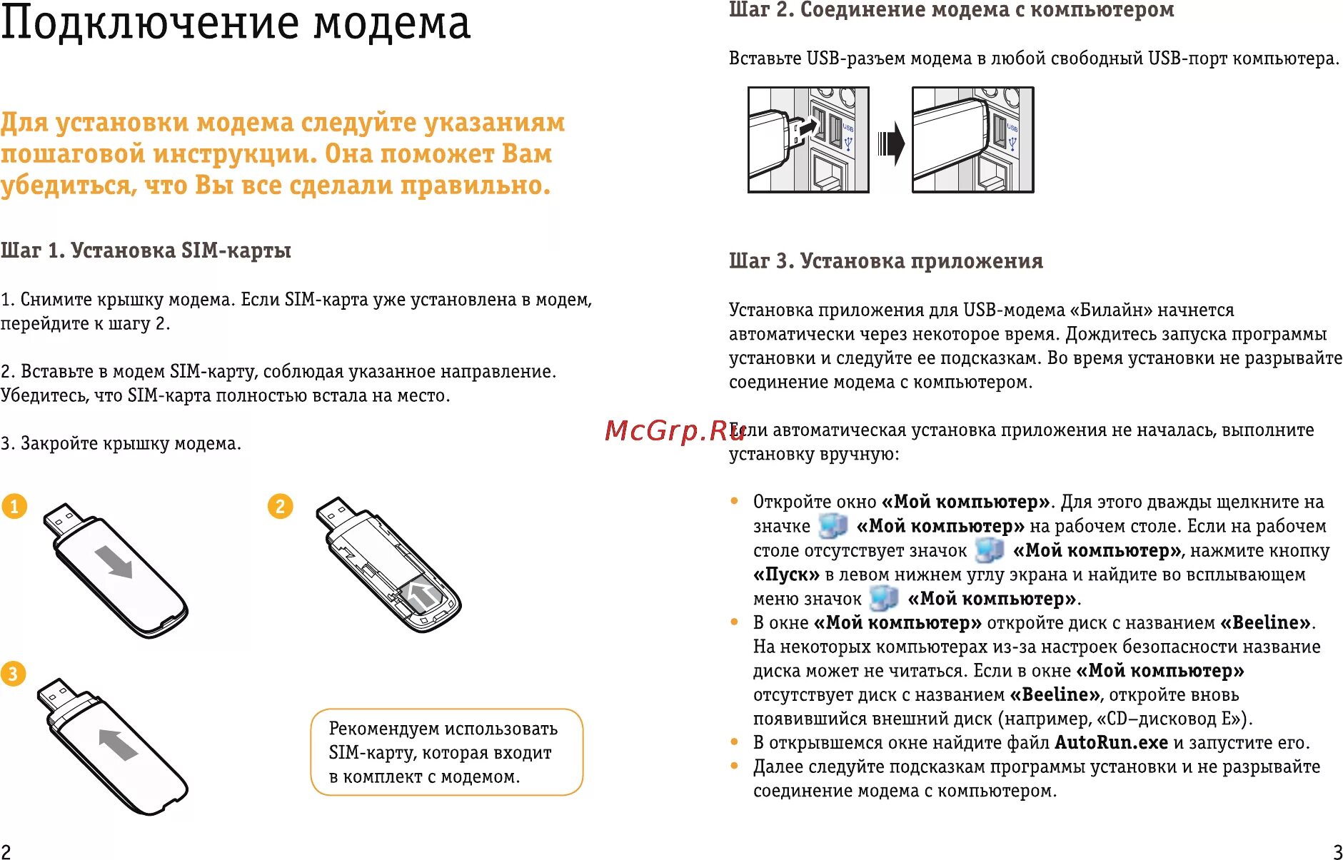 Подключение через usb модем Huawei БИЛАЙН E171 Инструкция по эксплуатации онлайн 3/13 96225