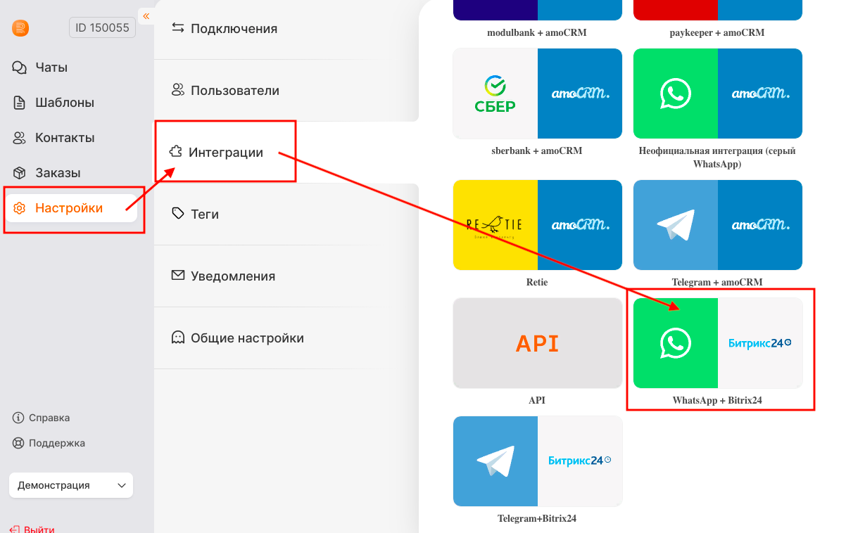 Подключение через ватсап Подключение WhatsApp к Битрикс24 инструкция
