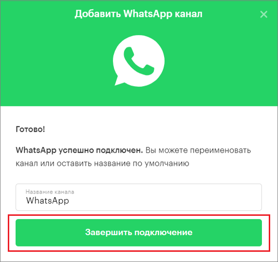 Подключение через ватсап WhatsApp База знаний Teletype App