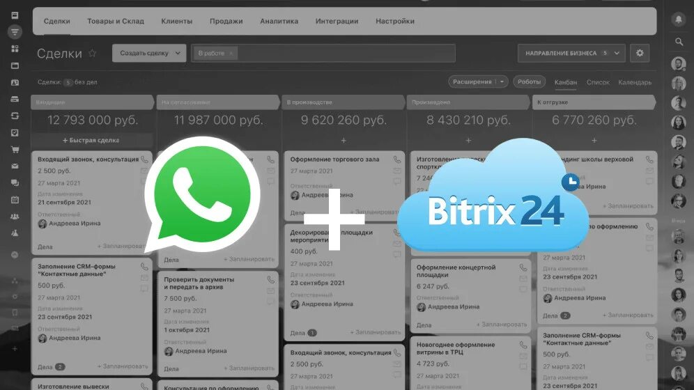 Подключение через ватсап Как подключить Bitrix24 к WhatsApp за 3 минуты и писать первым