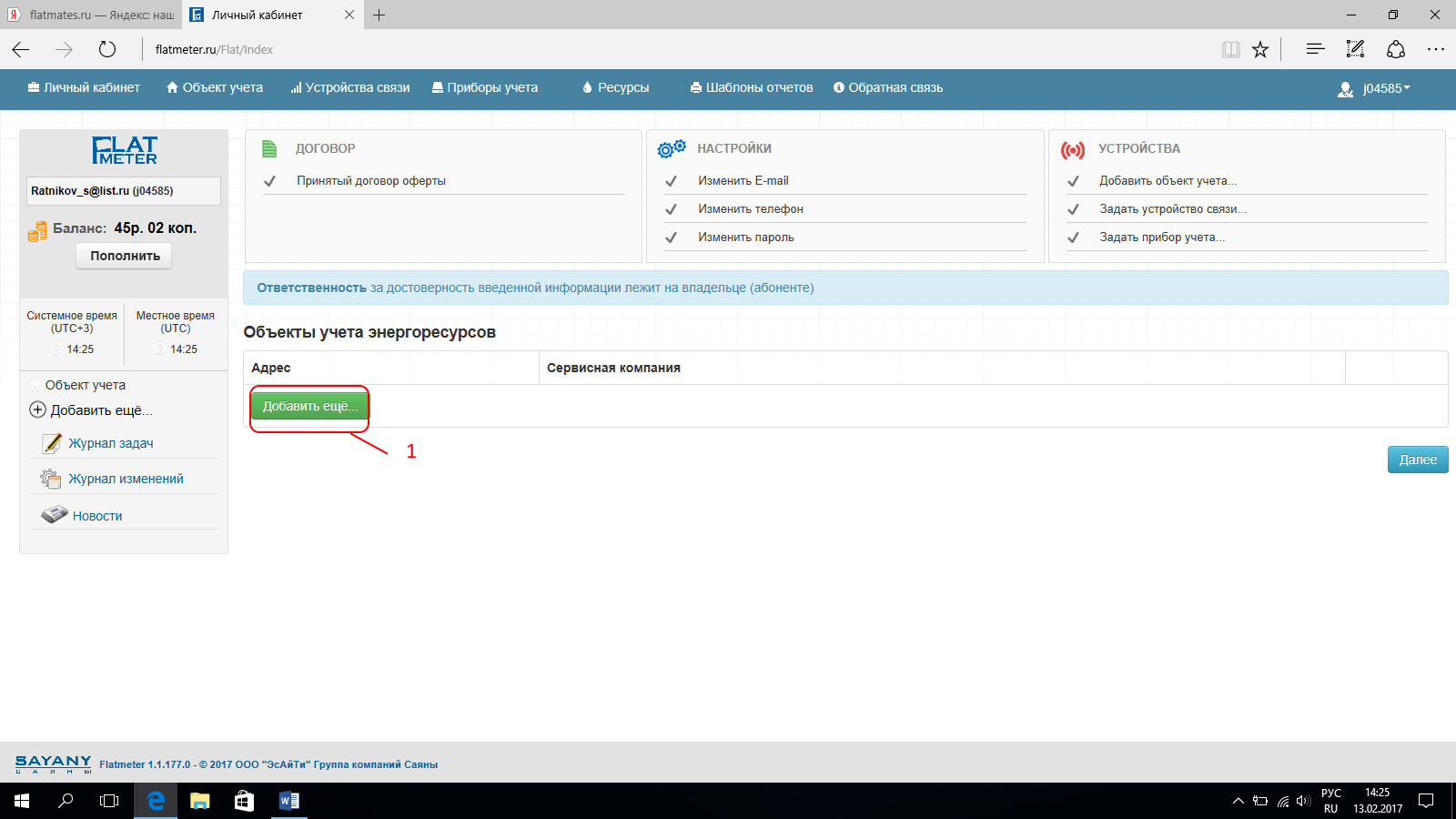 Подключение через веб интерфейс Работа с счетчиками энергии на под управлением Android,WEB: Подключение блоков п