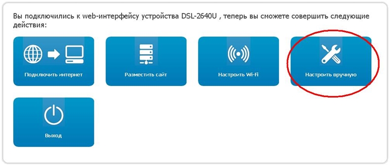 Подключение через веб интерфейс D-Link