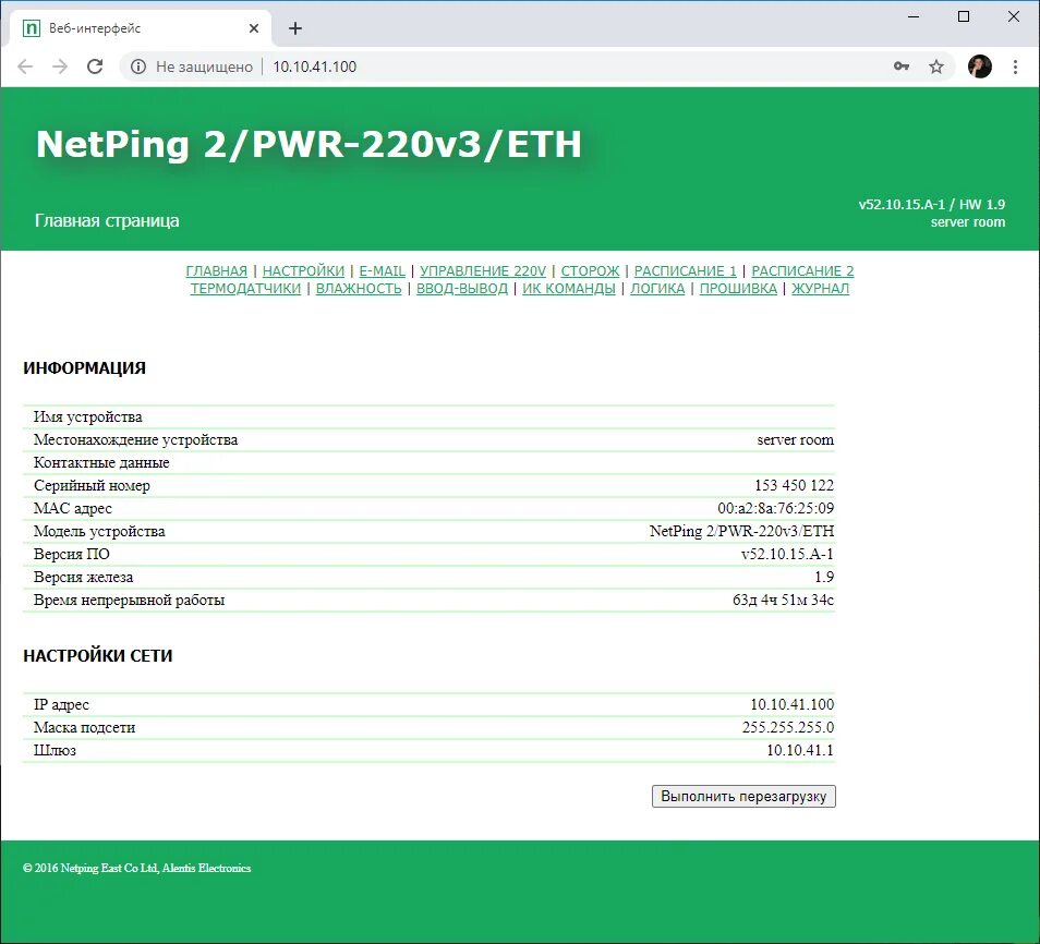 Подключение через веб интерфейс Удаленное управление розетками - NetPing 2/PWR-220 v3/ETH Лаборатория сисадмина 