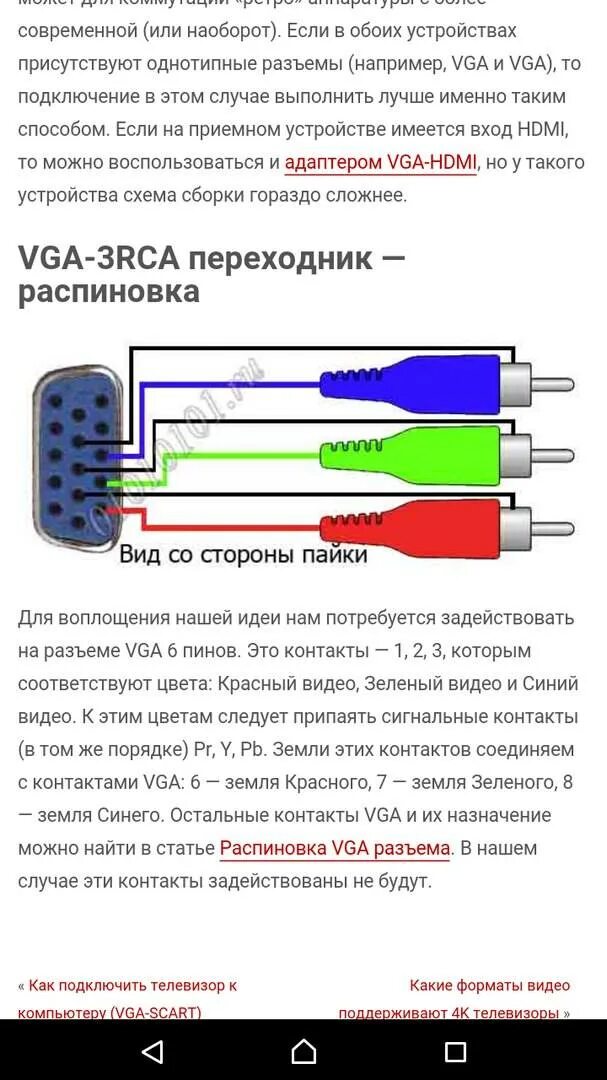 Подключение через vga к телевизору Можно ли и как подключить монитор к цифровой тв-приставке, вместо телевизора, че