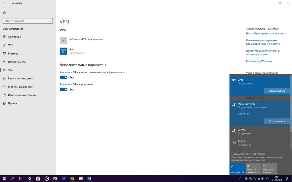 Подключение через vpn windows 10 Windows 10 входящие подключения vpn