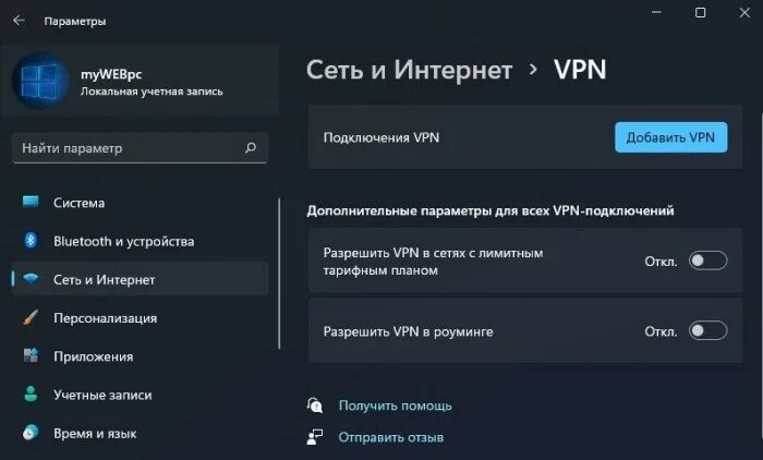 Подключение через vpn windows 10 VPN Windows 11: как включить на компьютере и его настройка