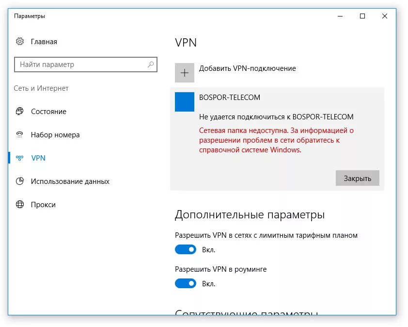 Подключение через vpn windows 10 Почему не подключается сервер