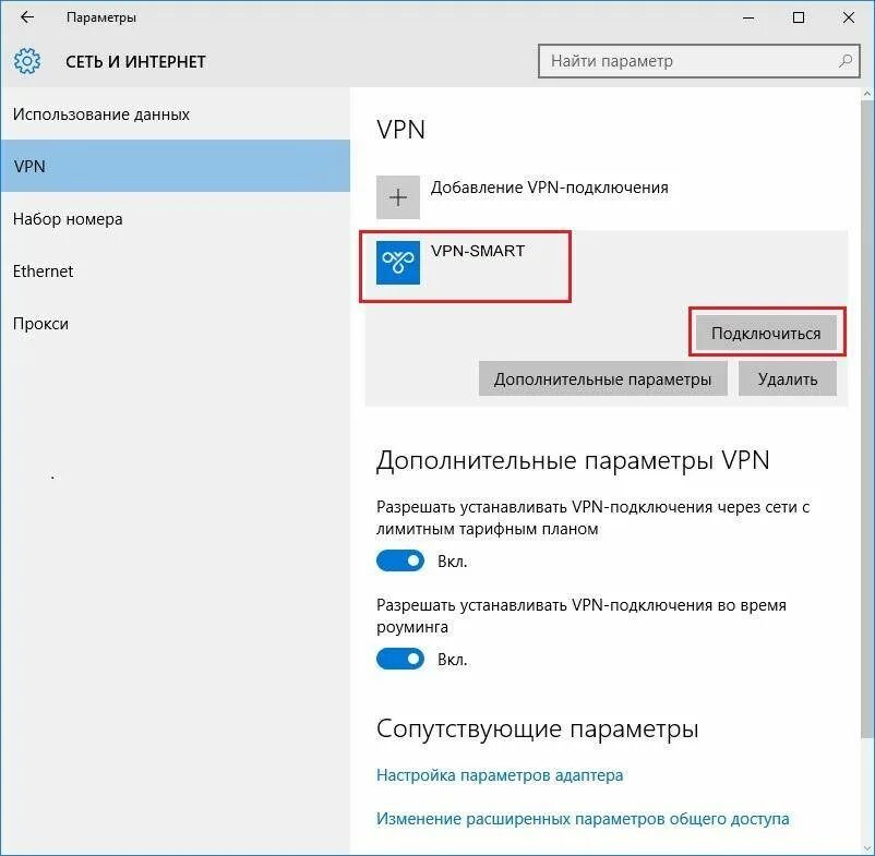 Подключение через vpn windows 10 Настройка VPN-соединения в разных версиях Windows