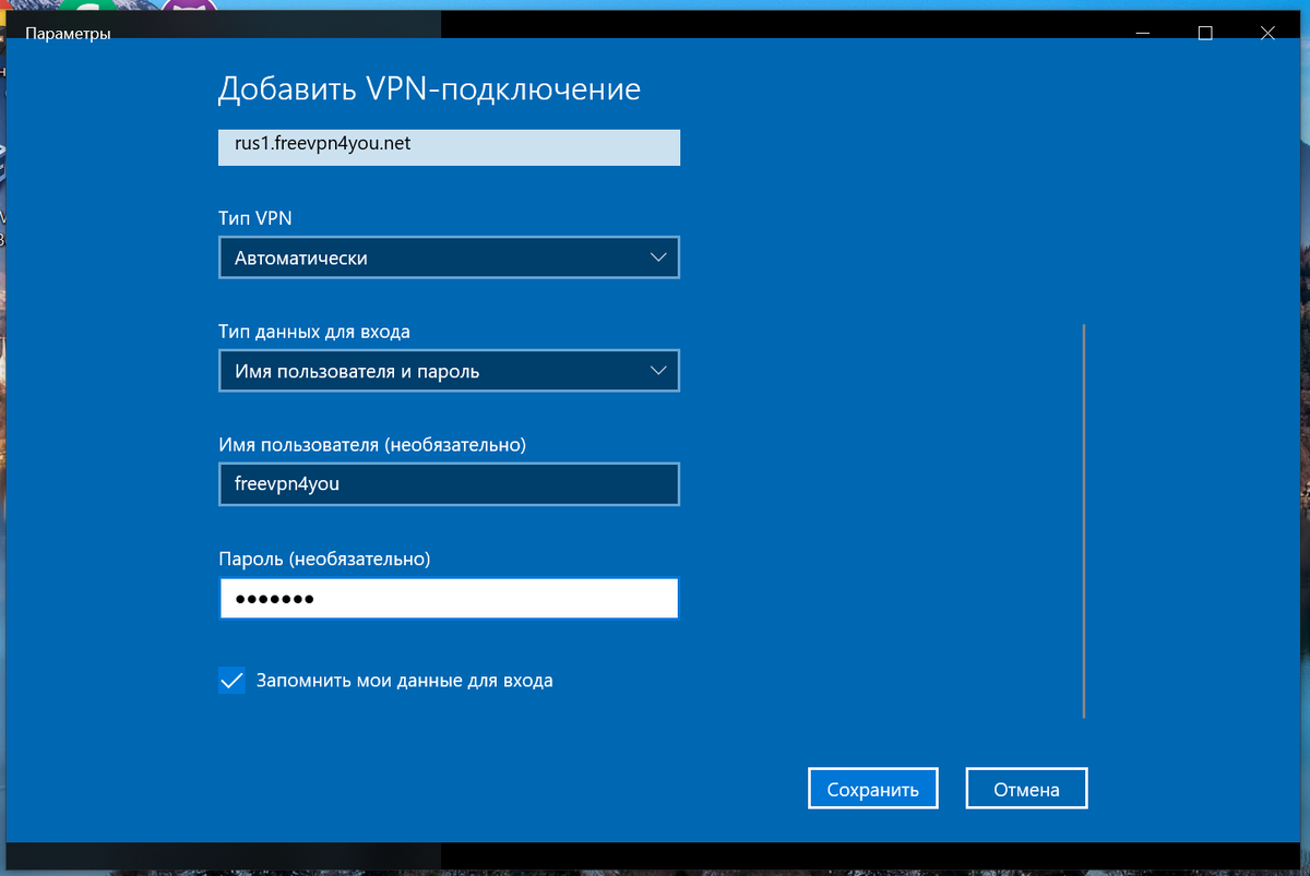 Подключение через vpn windows 10 Как установить VPN бесплатно на Windows Блокнот программиста Дзен