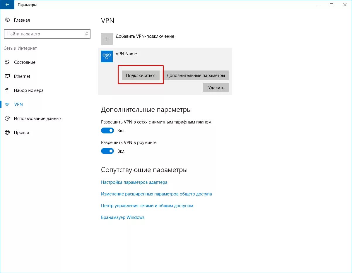 Подключение через vpn windows 10 Настройка VPN в Windows