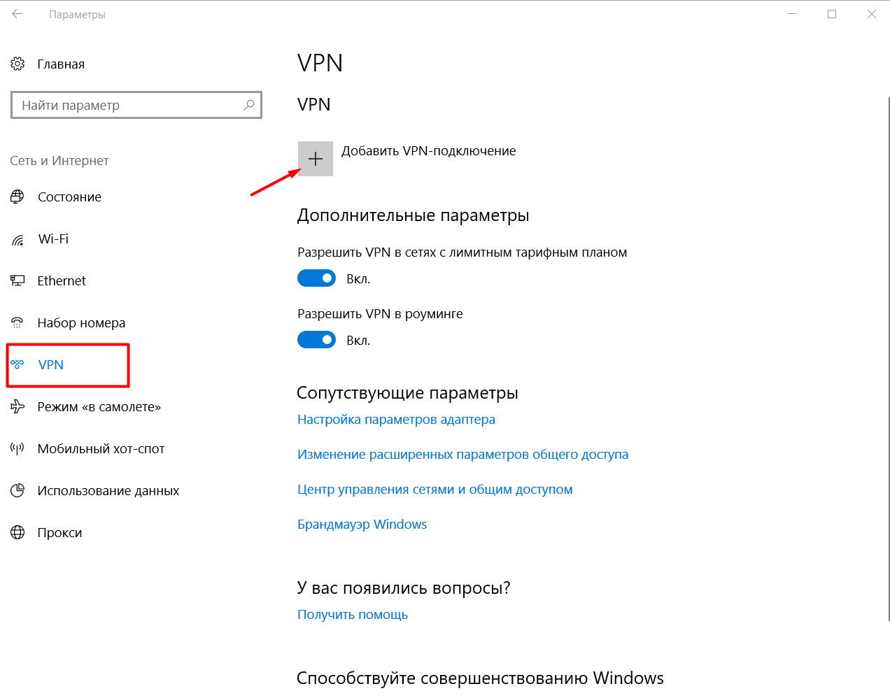 Подключение через vpn windows 10 Как подключить vpn на windows