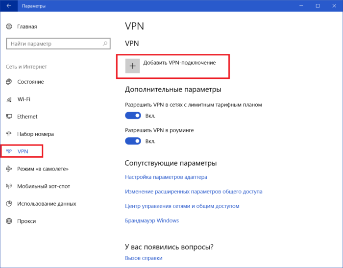 Подключение через vpn windows Настройка VPN на Windows: руководство, приложения, встроенная программа, автопод