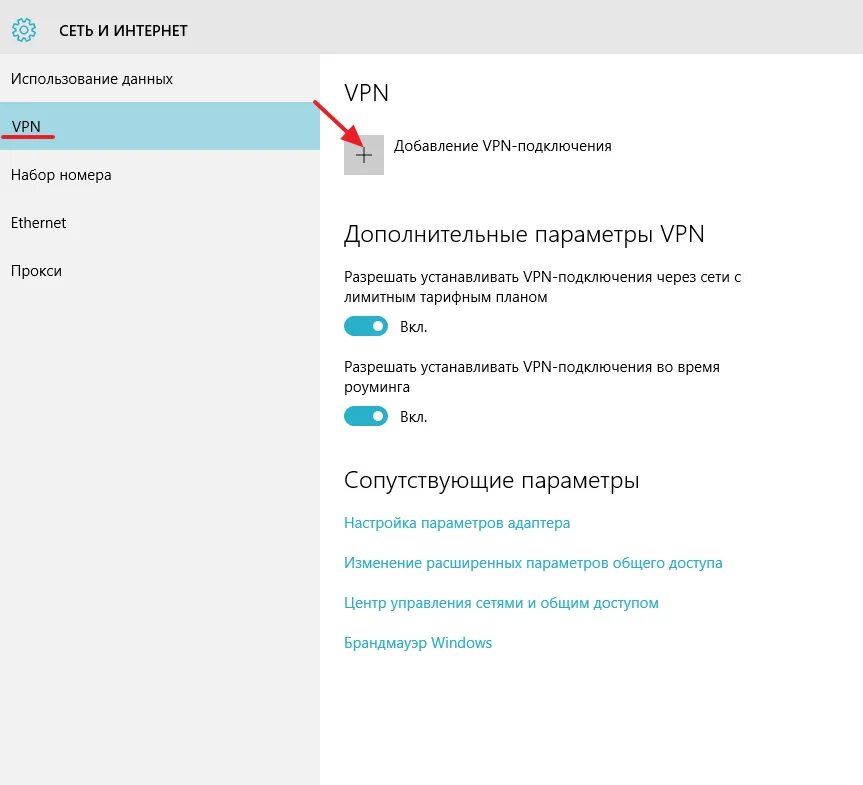 Подключение через vpn windows VPN сервер: что это такое, где найти бесплатный, как создать и настроить на Wind