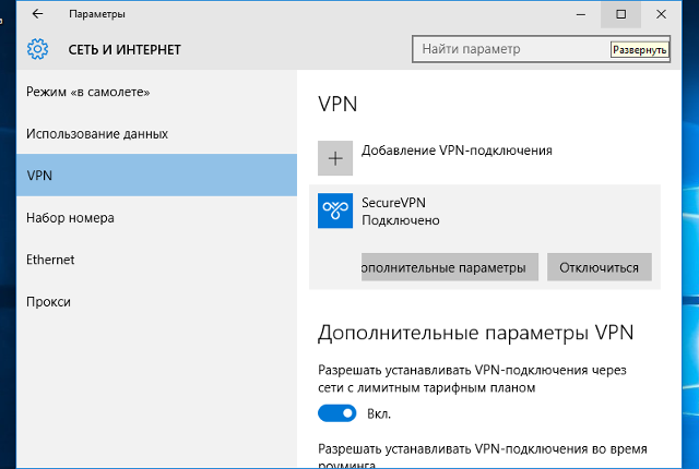 Подключение через vpn windows SecureVPN Настройка PPTP VPN соединения в Windows designinte.com