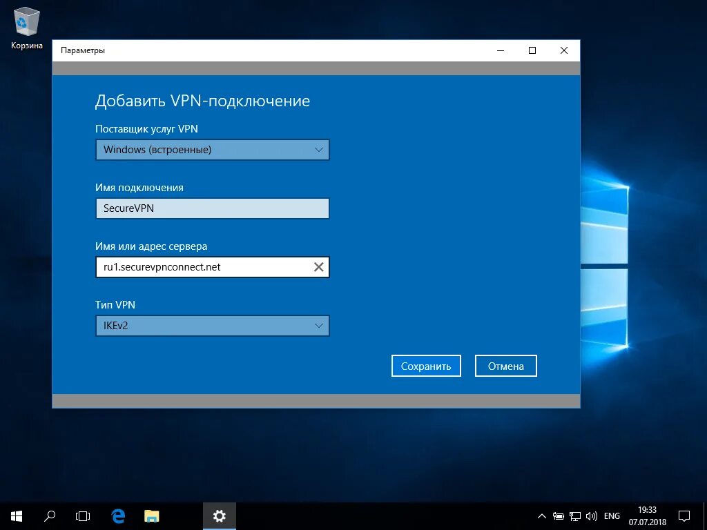 Подключение через vpn windows Настройка VPN на Windows, Linux, Android, iOS, macOS SecureVPN