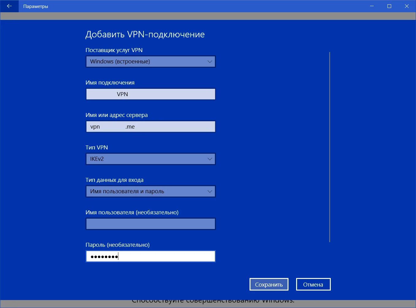 Подключение через vpn windows Имя или адрес сервера windows 10