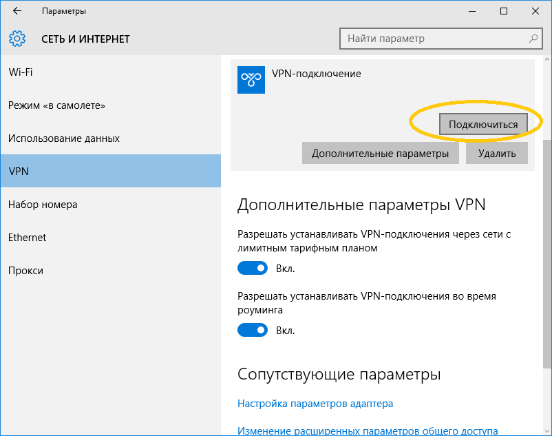 Подключение через vpn windows Изменение параметров таких как подключение значения лимитное