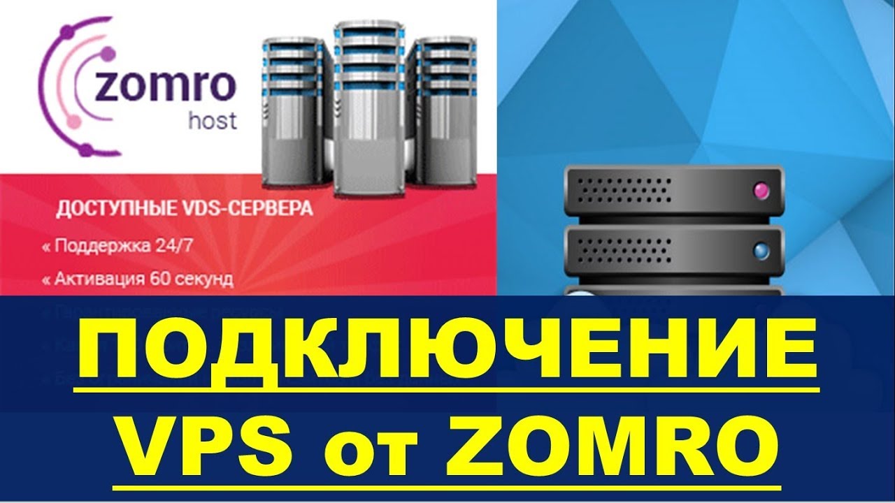 Подключение через vps Подключение VPS сервера от ZOMRO для FOREX торговли - YouTube