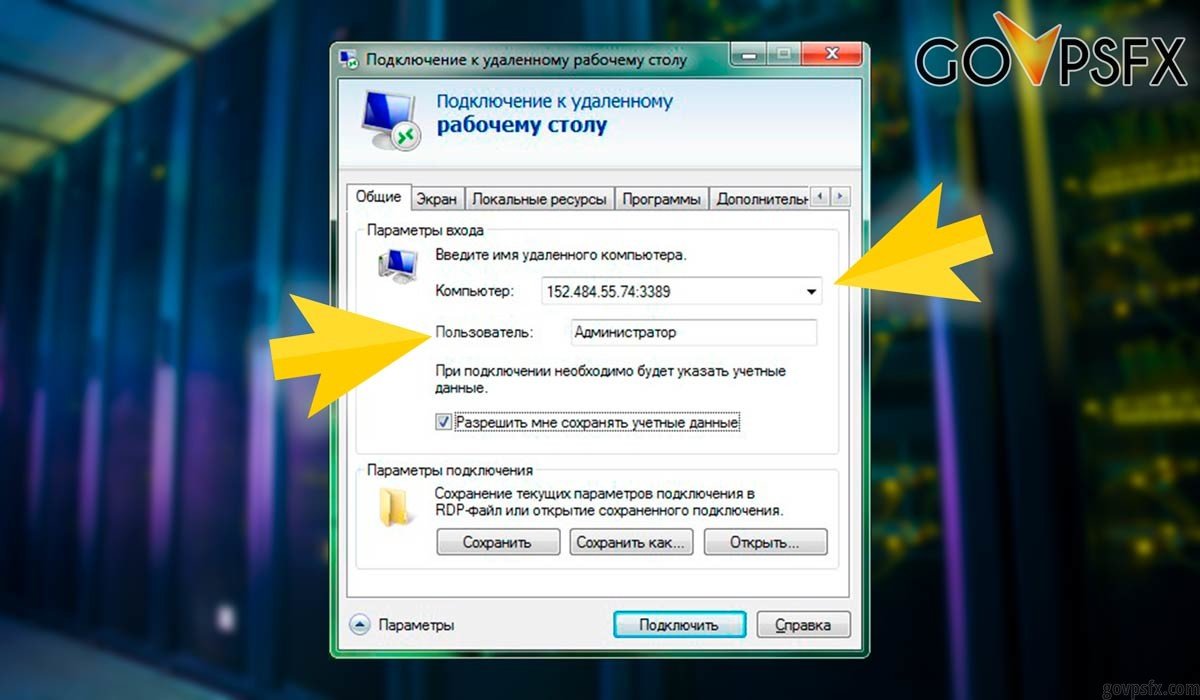 Подключение через vps Как подключиться через WINDOWS 7 GoVPSFX