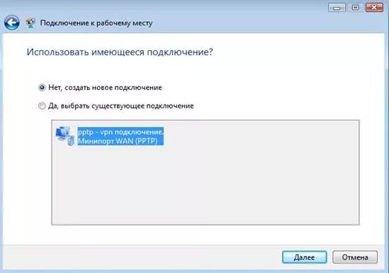 Подключение через wan Сёрфер (PPTP) для Windows Vista (с пакетом обновления 1 (SP1) (KB936330) - ручна