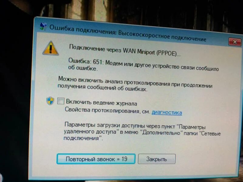 Подключение через wan miniport ошибка 651 Ответы Mail.ru: Помогите пожалуйста. Что этоза ошибка?