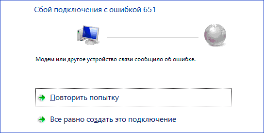 Ошибка 651 при подключении к интернету через Wi-Fi роутер