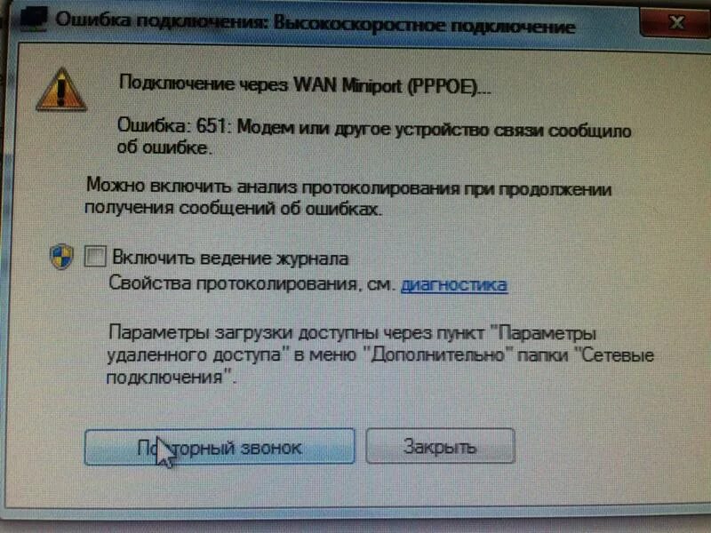 Подключение через wan miniport ошибка 651 Ответы Mail.ru: Что делать, при подключении вылетает ошибка 651?