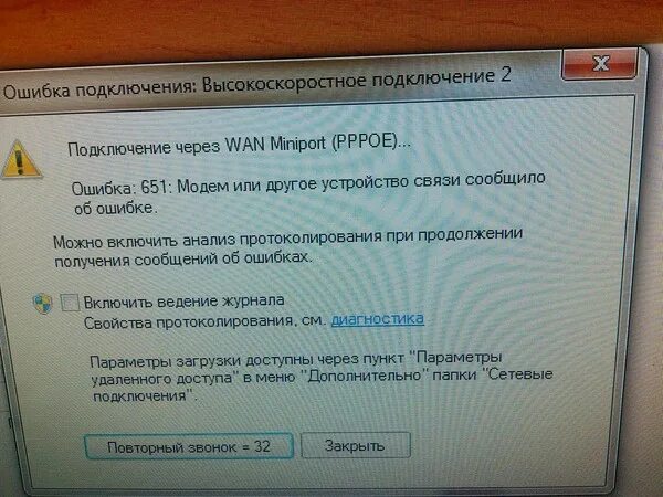 Подключение через wan miniport ошибка 651 Ответы Mail.ru: Как исправить ошибку 651 на модеми 4G мегафон