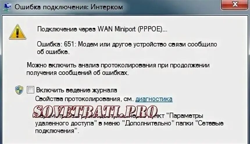 Подключение через wan miniport ошибка 651 Ошибка 651 ттк интернет. Как исправить