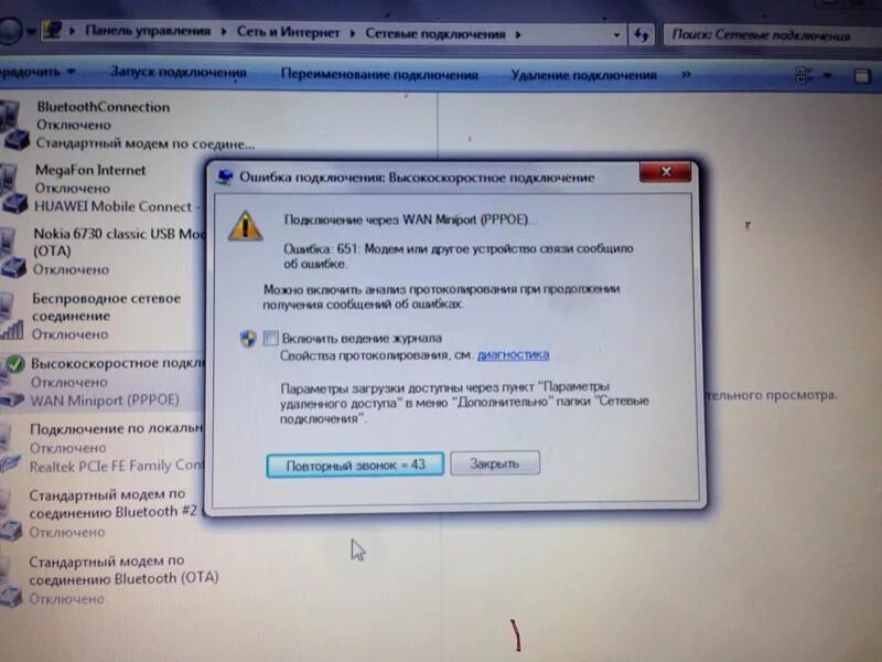 Подключение через wan miniport ошибка 651 Ответы Mail.ru: Инертнет