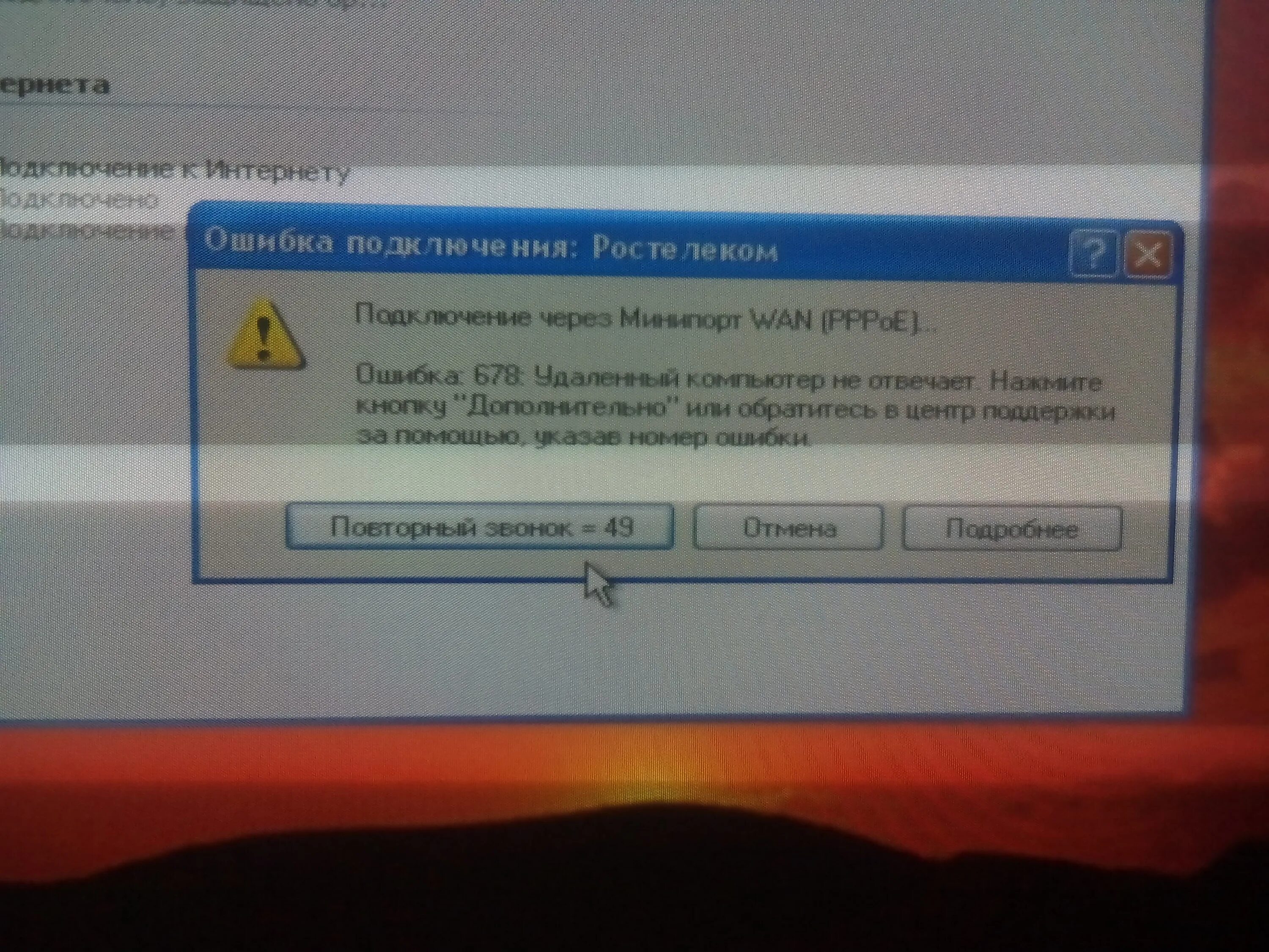 Подключение через wan ошибка Ответы Mail.ru: Как решить ошибку 678