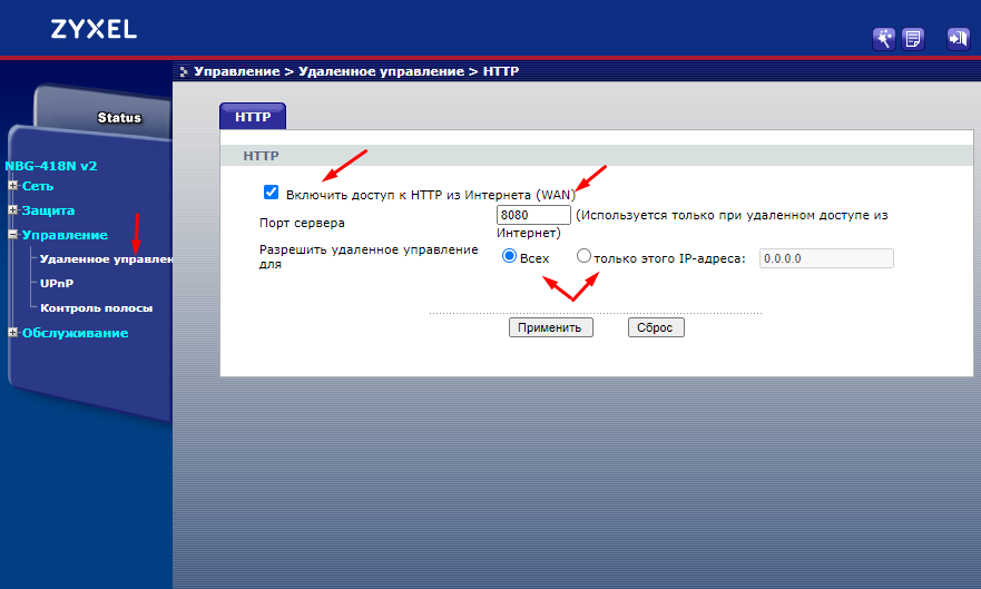 Подключение через wan ошибка Zyxel NBG-418N Удаленное управление через WAN порт